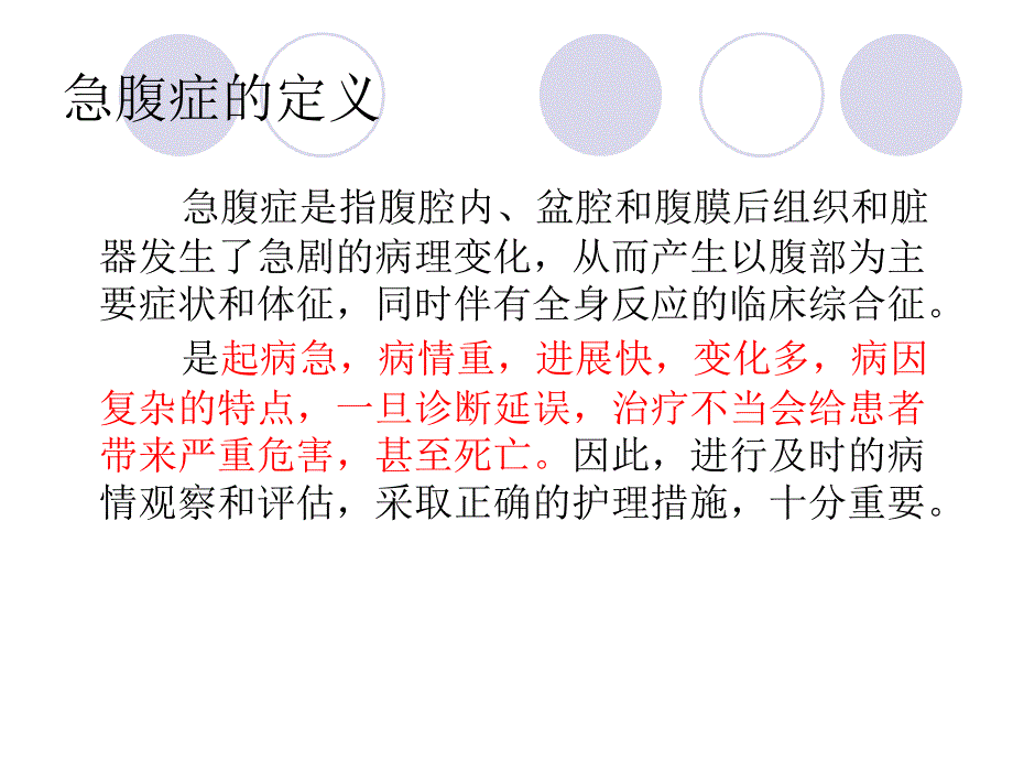 急腹症的护理PPT课件.ppt_第2页