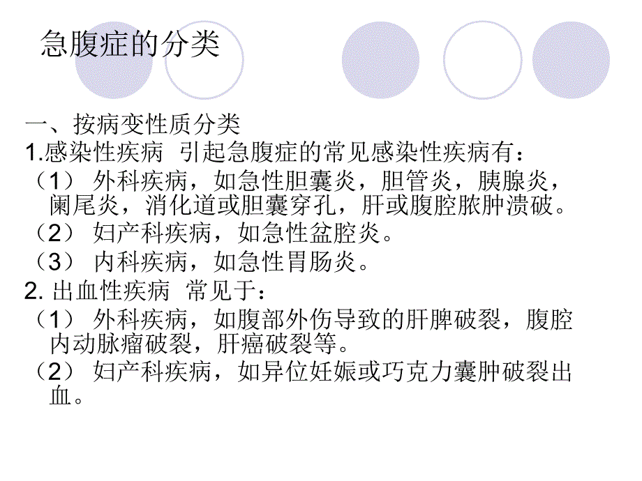 急腹症的护理PPT课件.ppt_第3页