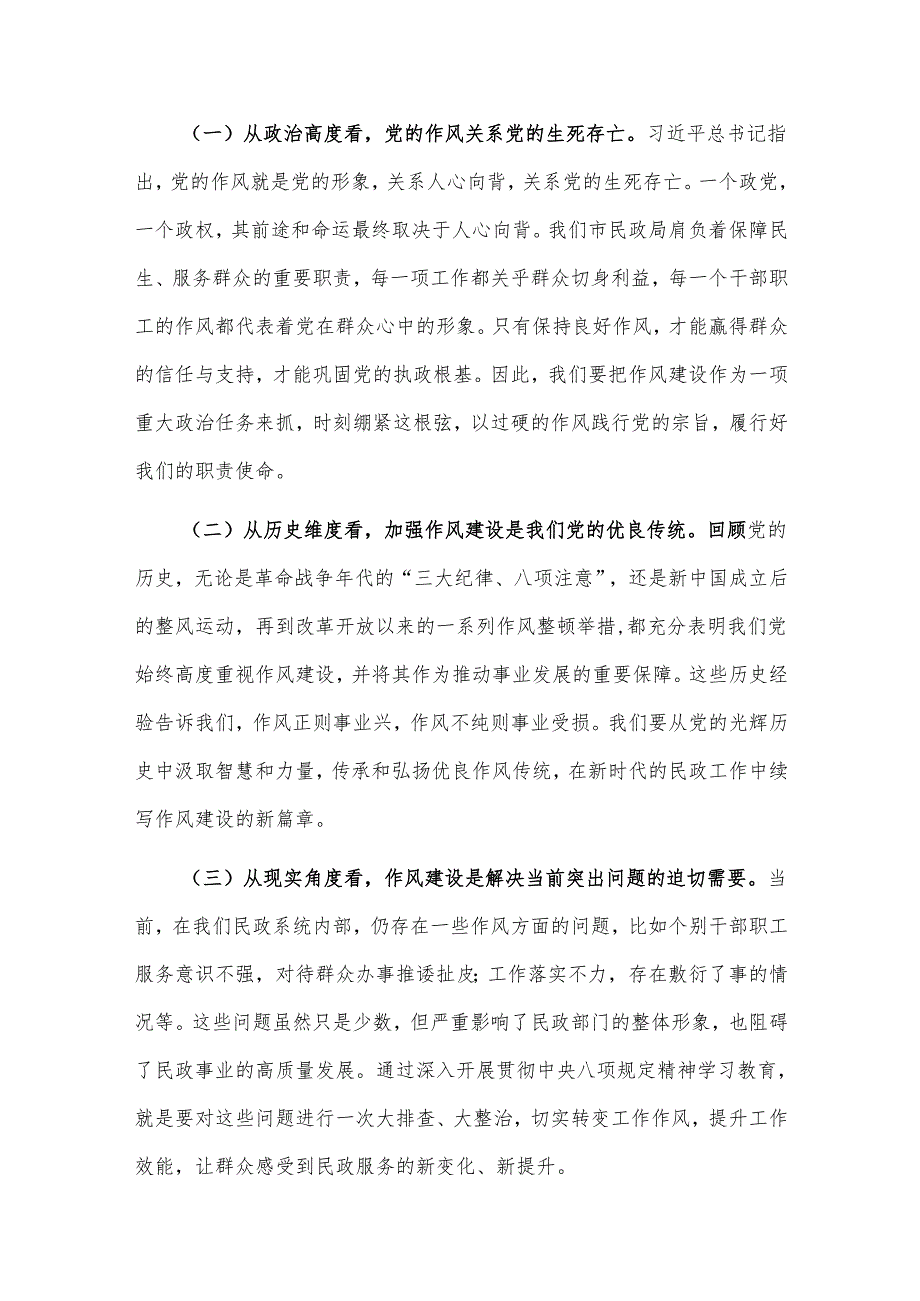 2025在学习教育专题读书班关于作风建设的研讨发言材料3篇.docx_第2页