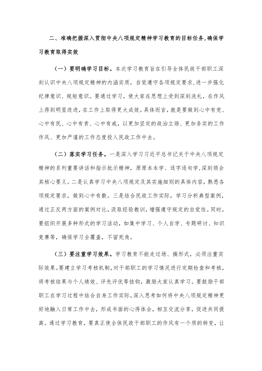 2025在学习教育专题读书班关于作风建设的研讨发言材料3篇.docx_第3页