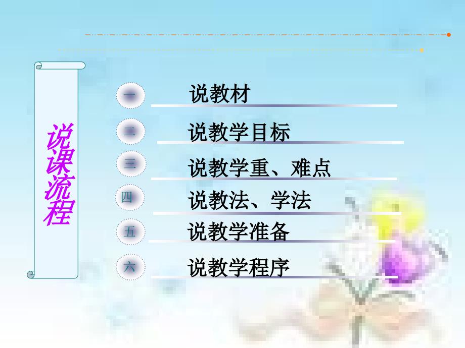 小学科学说课课件.ppt_第2页