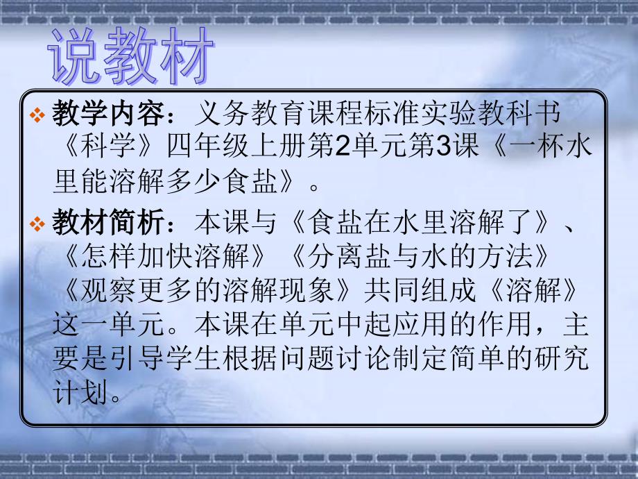 小学科学说课课件.ppt_第3页