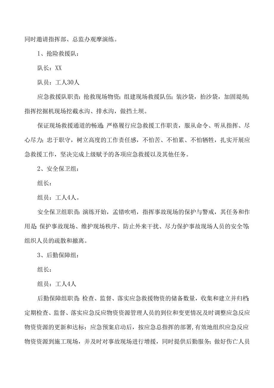 项目部防汛应急演练方案.docx_第2页