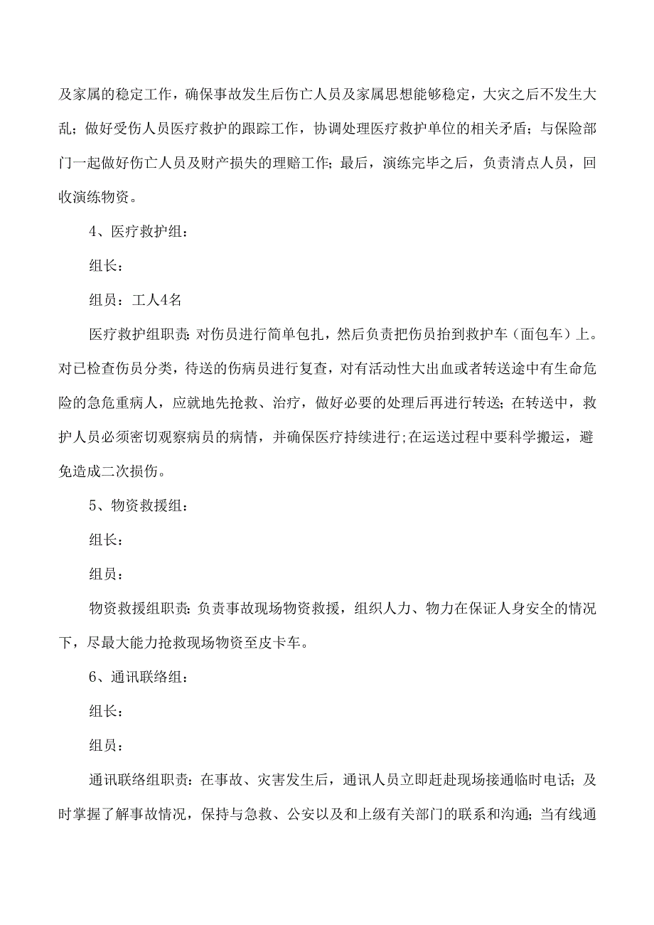 项目部防汛应急演练方案.docx_第3页