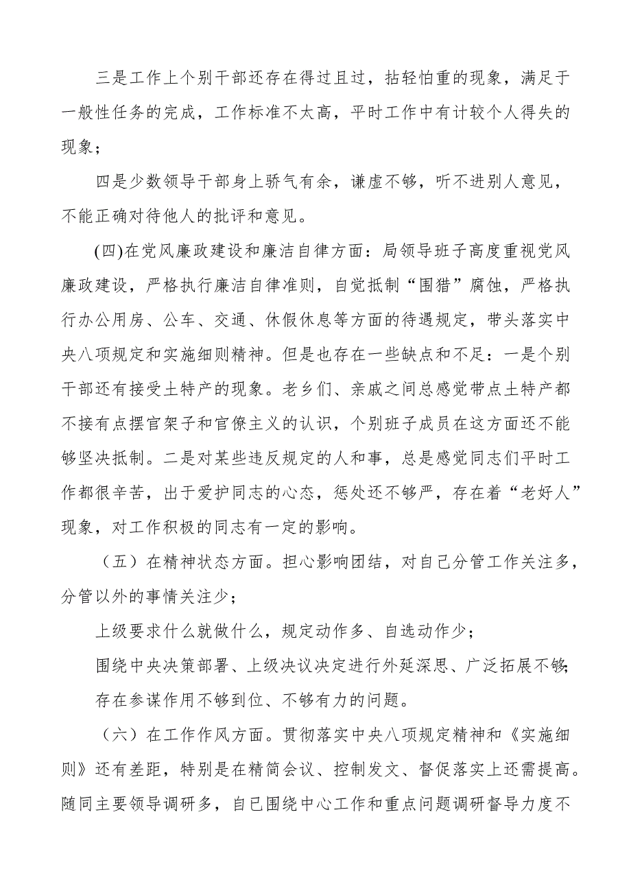某市政府研究室领导2021班子民主生活会对照检查材料.docx_第3页