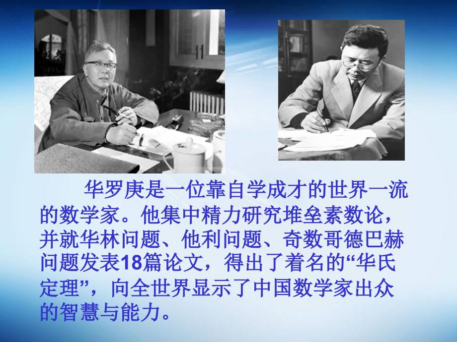 爱国数学家华罗庚的故事.ppt_第3页