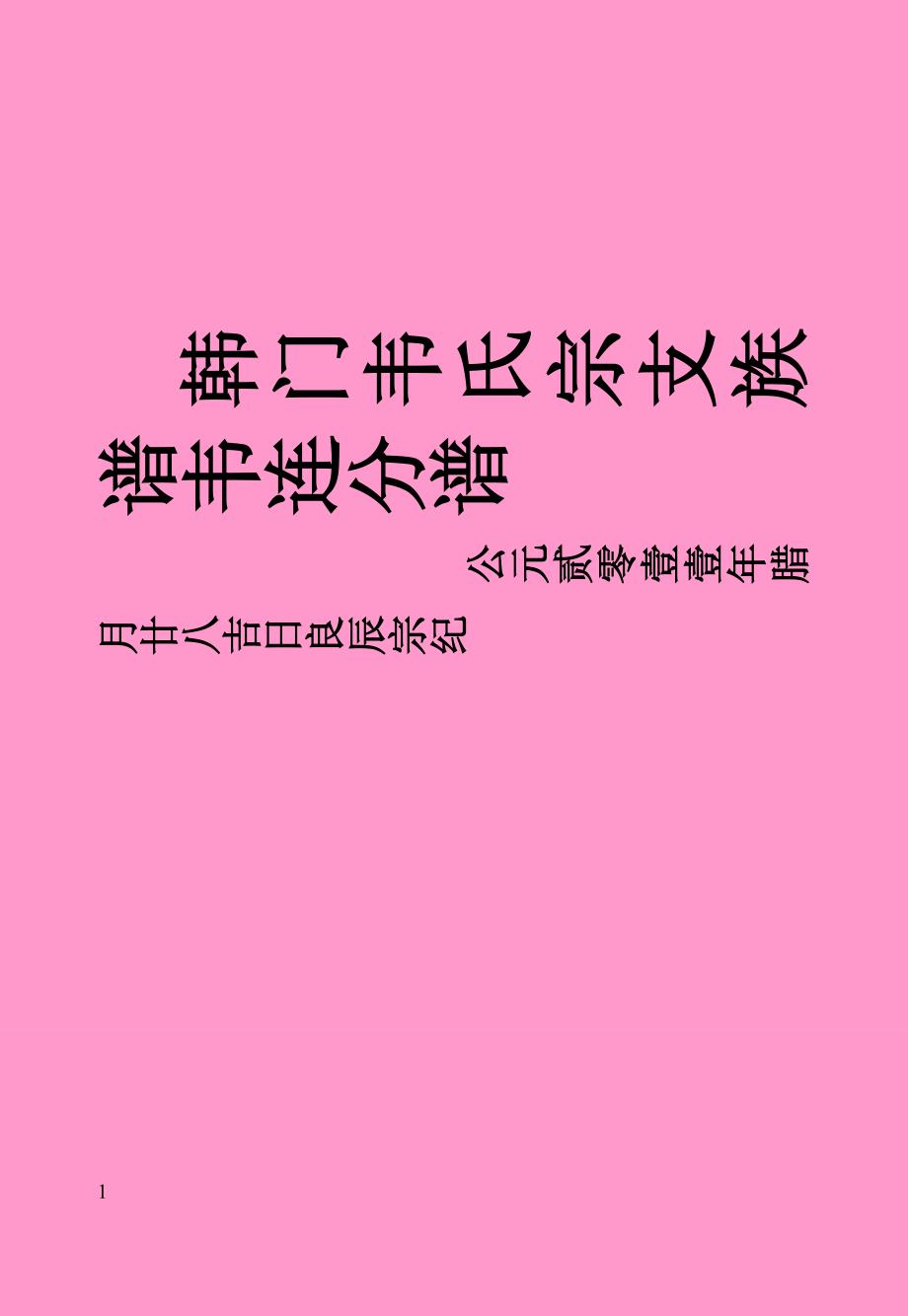 广西都安九渡韦氏族谱.doc_第1页