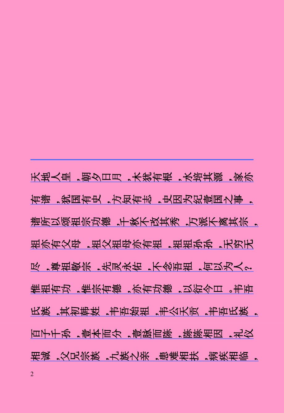 广西都安九渡韦氏族谱.doc_第2页