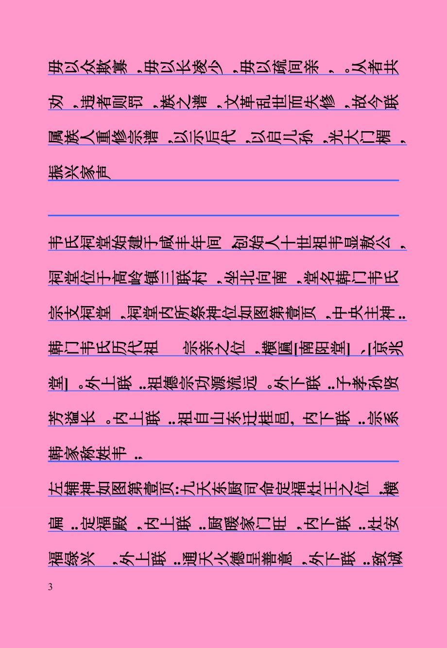 广西都安九渡韦氏族谱.doc_第3页