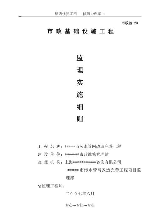 污水管网工程监理实施细则共32页.doc