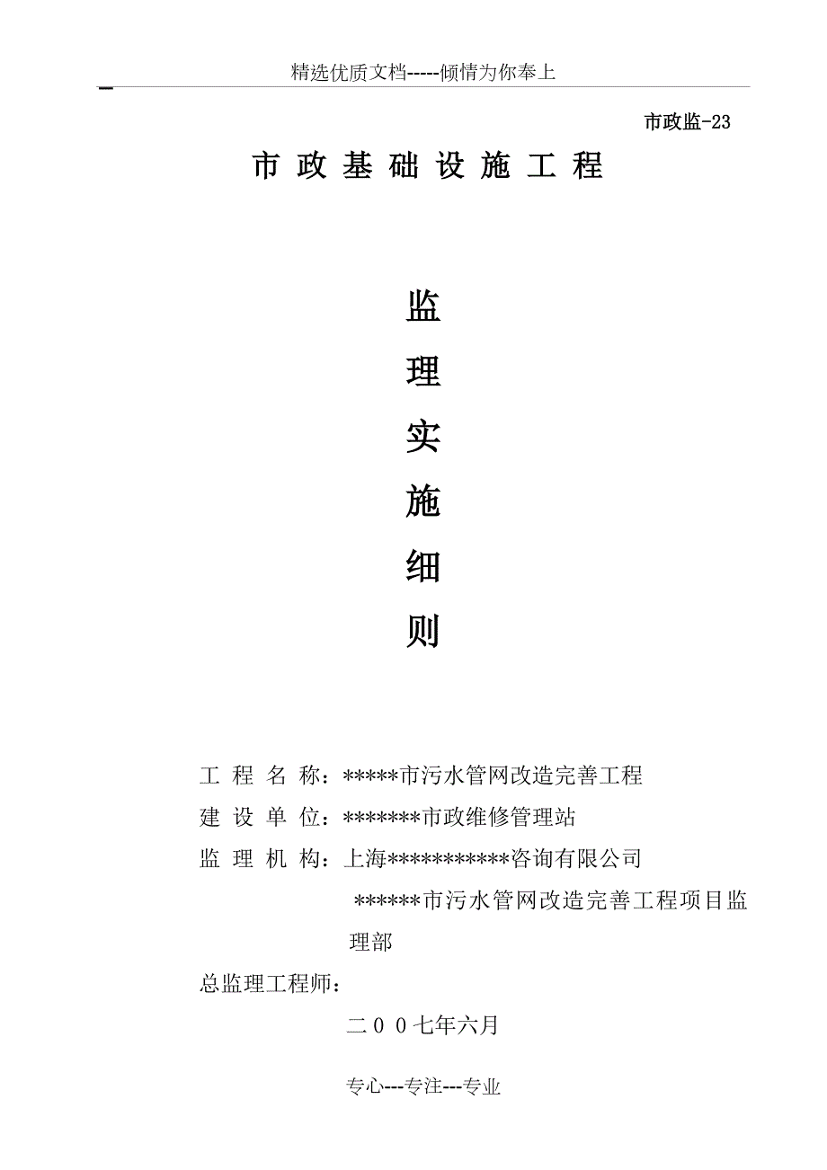 污水管网工程监理实施细则共32页.doc_第1页