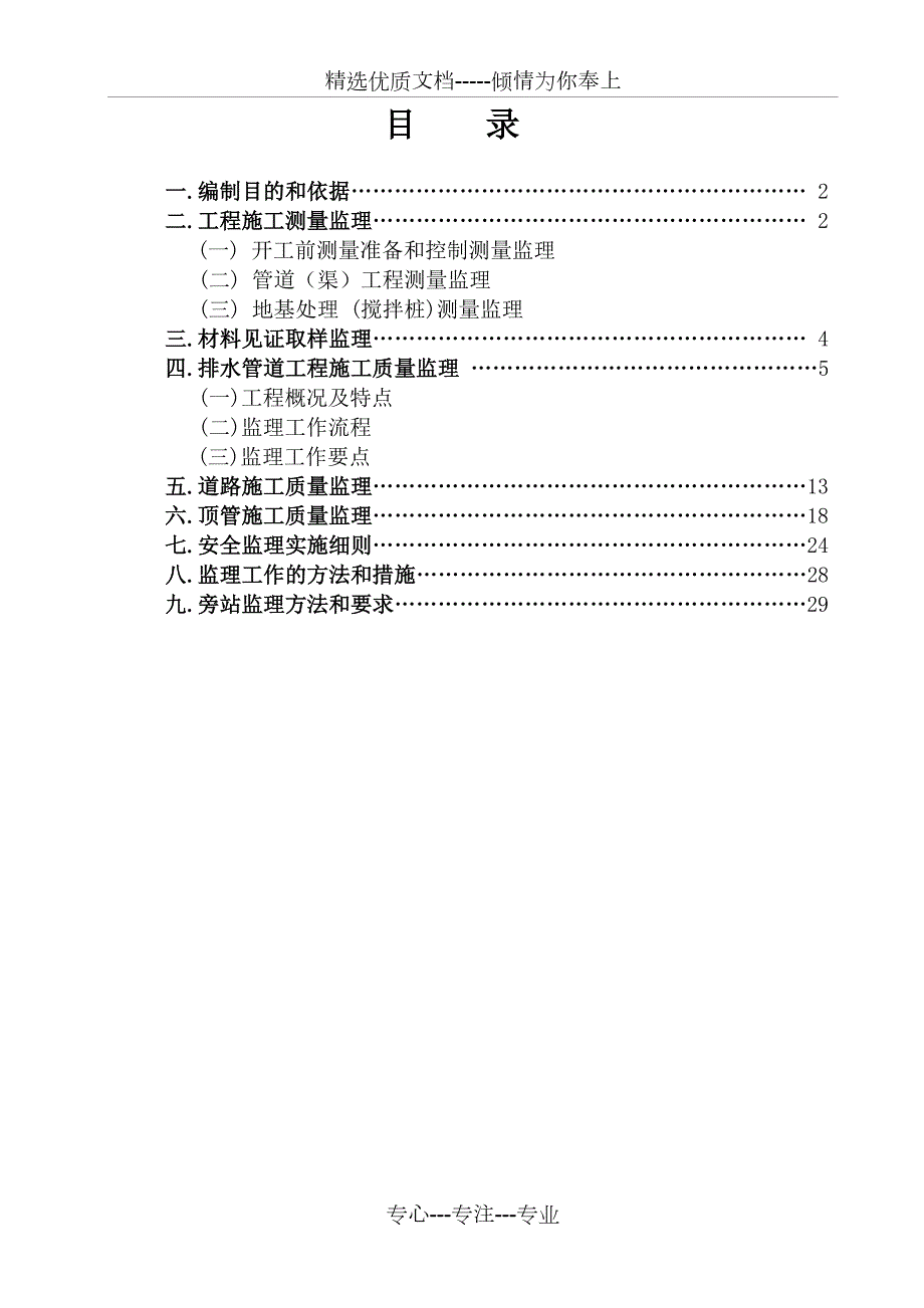 污水管网工程监理实施细则共32页.doc_第2页