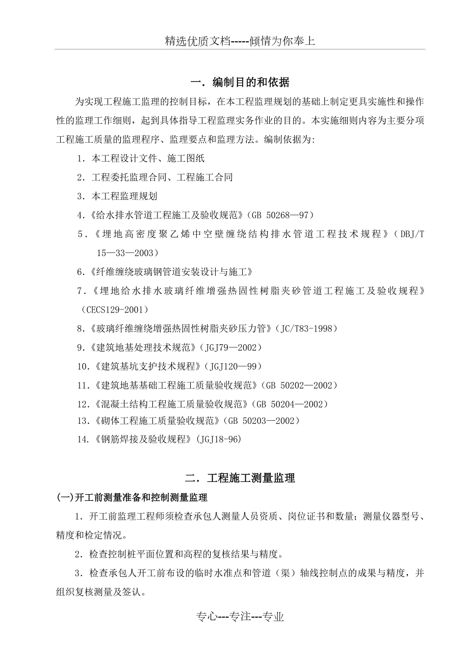 污水管网工程监理实施细则共32页.doc_第3页