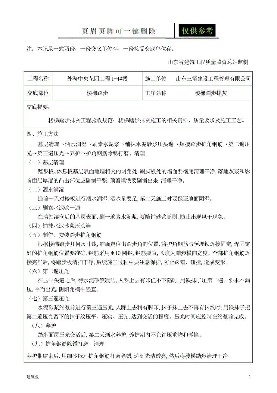 楼梯踏步抹灰工程技术交底稻谷文书.doc_第2页