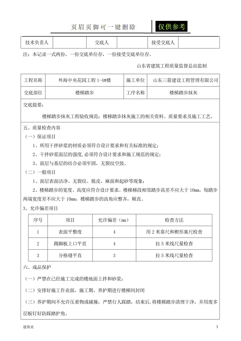 楼梯踏步抹灰工程技术交底稻谷文书.doc_第3页