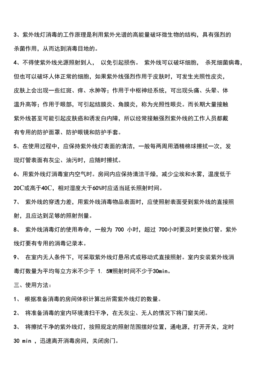 常用清洁制剂的使用方法及配比.doc_第3页