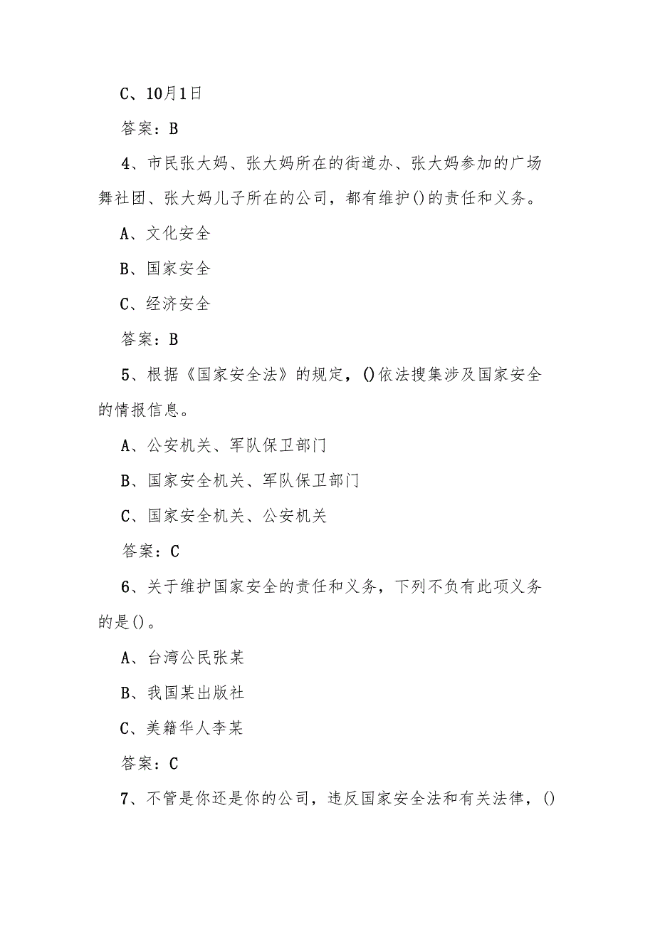 2025年第十全民国家安全教育日网络知识竞赛题库及答案.docx_第2页