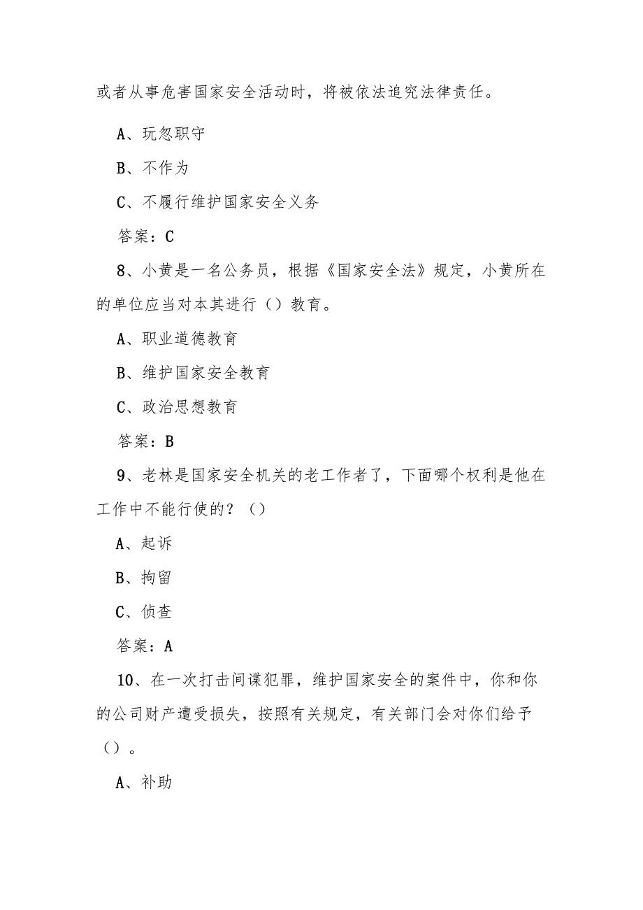 2025年第十全民国家安全教育日网络知识竞赛题库及答案.docx_第3页