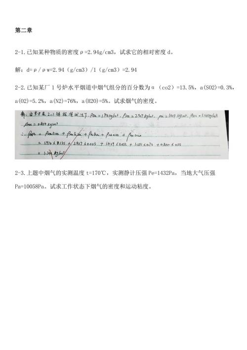 工程流体力学第四版孔珑作业答案详解.docx