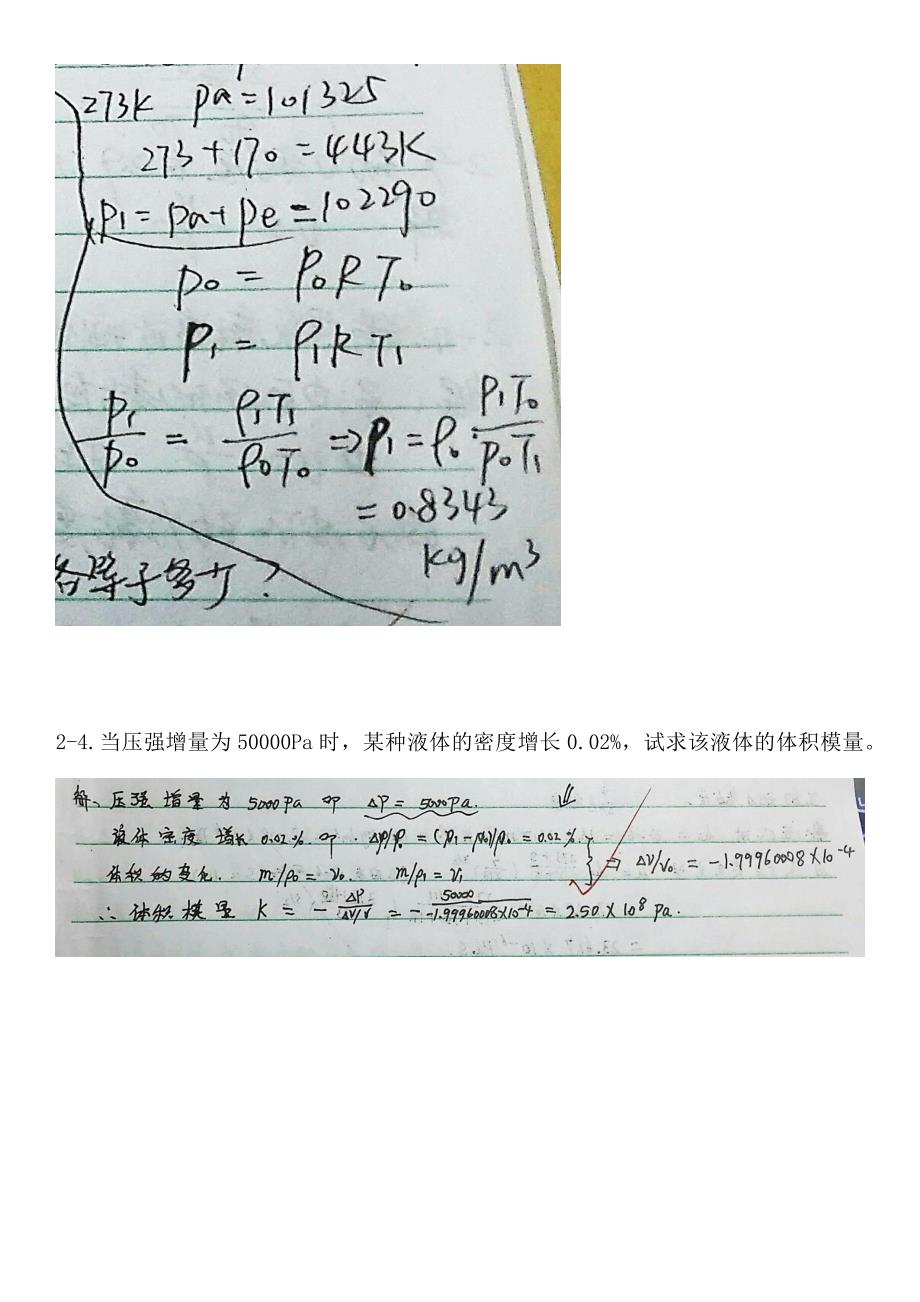 工程流体力学第四版孔珑作业答案详解.docx_第2页