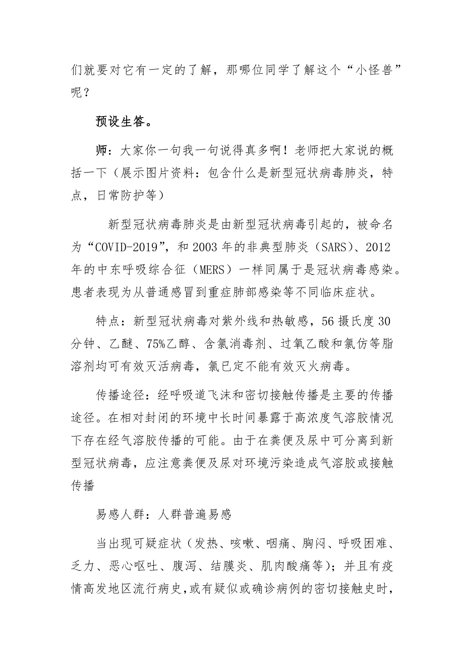 疫情期间学生心理疏导教案.doc_第2页