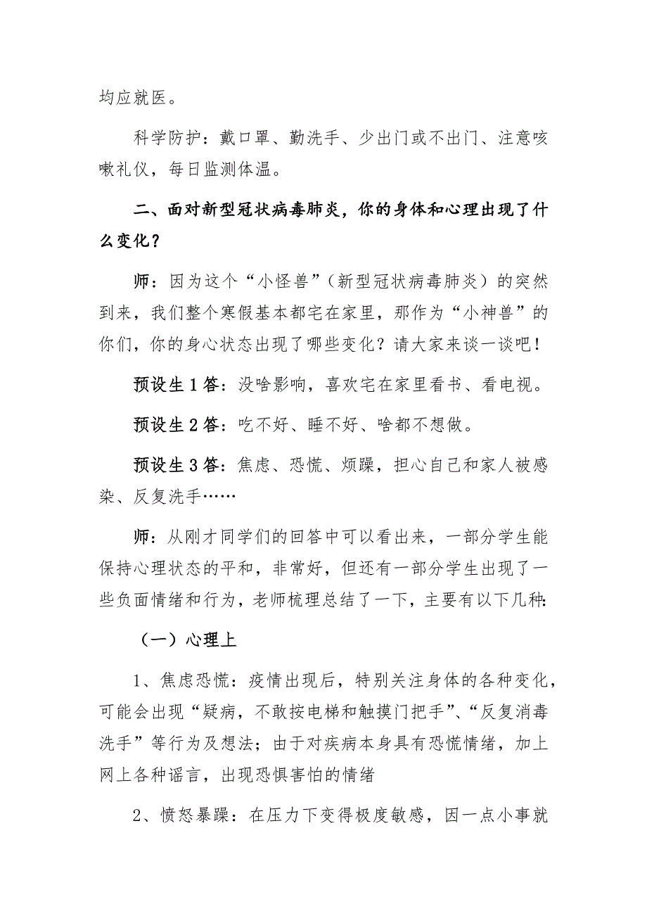 疫情期间学生心理疏导教案.doc_第3页