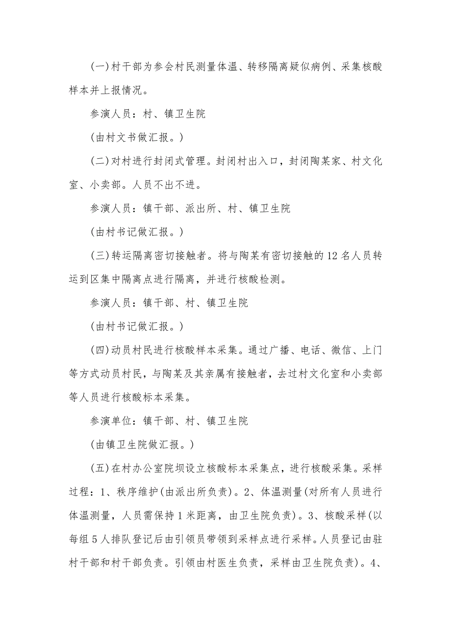 村居委新冠肺炎疫情应急演练方案四页.doc_第3页