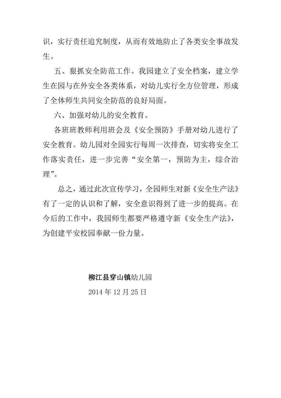 柳江县穿山镇中心小学幼儿园学习新安全生产法总结.doc_第2页
