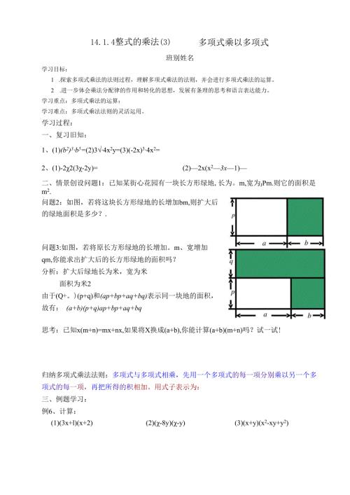 整式的乘法（3）——多项式乘以多项式测试题.docx