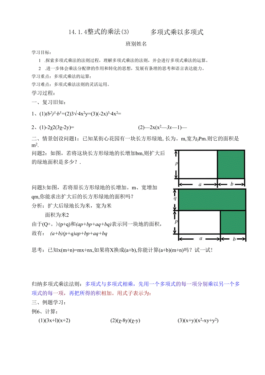 整式的乘法（3）——多项式乘以多项式测试题.docx_第1页