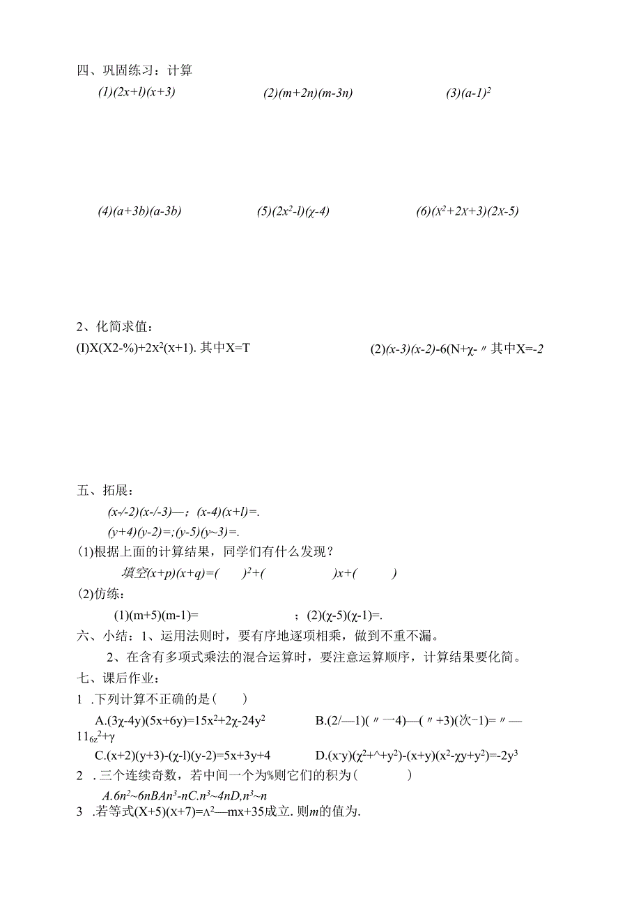 整式的乘法（3）——多项式乘以多项式测试题.docx_第2页