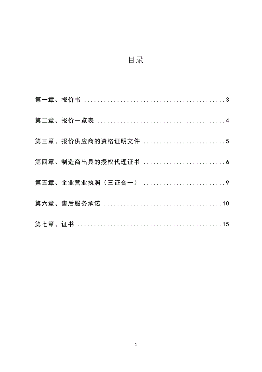 报价文件简单模板.docx_第2页