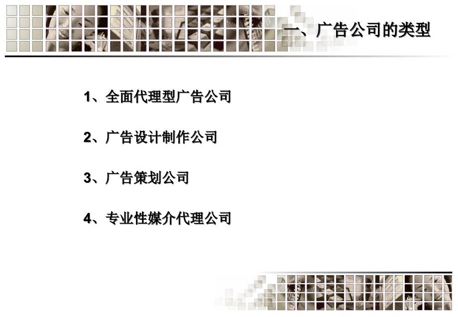 广告公司管理PPT课件.ppt_第2页