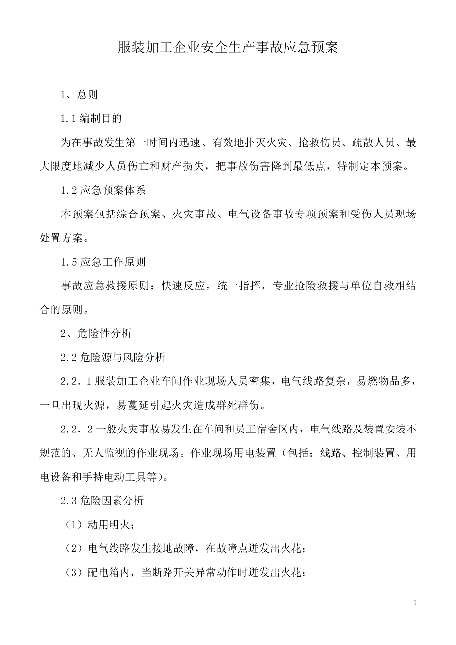 服装加工企业安全生产事故应急预案.doc_第1页
