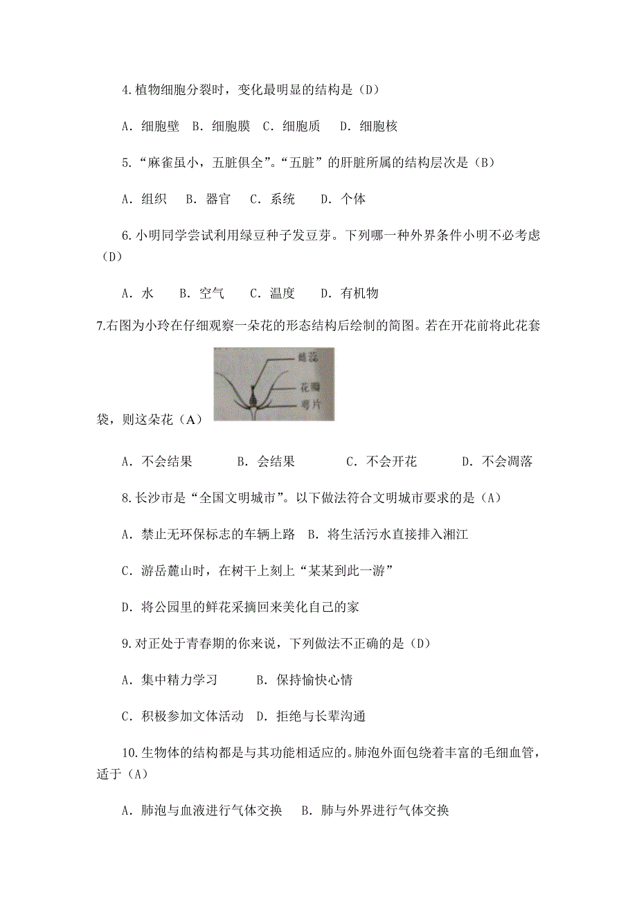 湖南省长沙市中考生物试卷word版含答案全解.doc_第2页