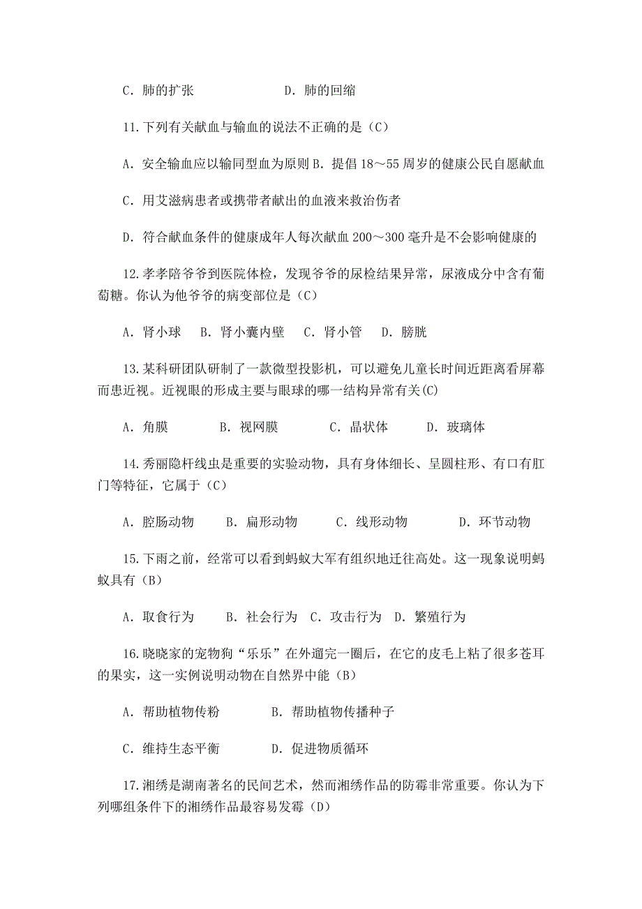 湖南省长沙市中考生物试卷word版含答案全解.doc_第3页