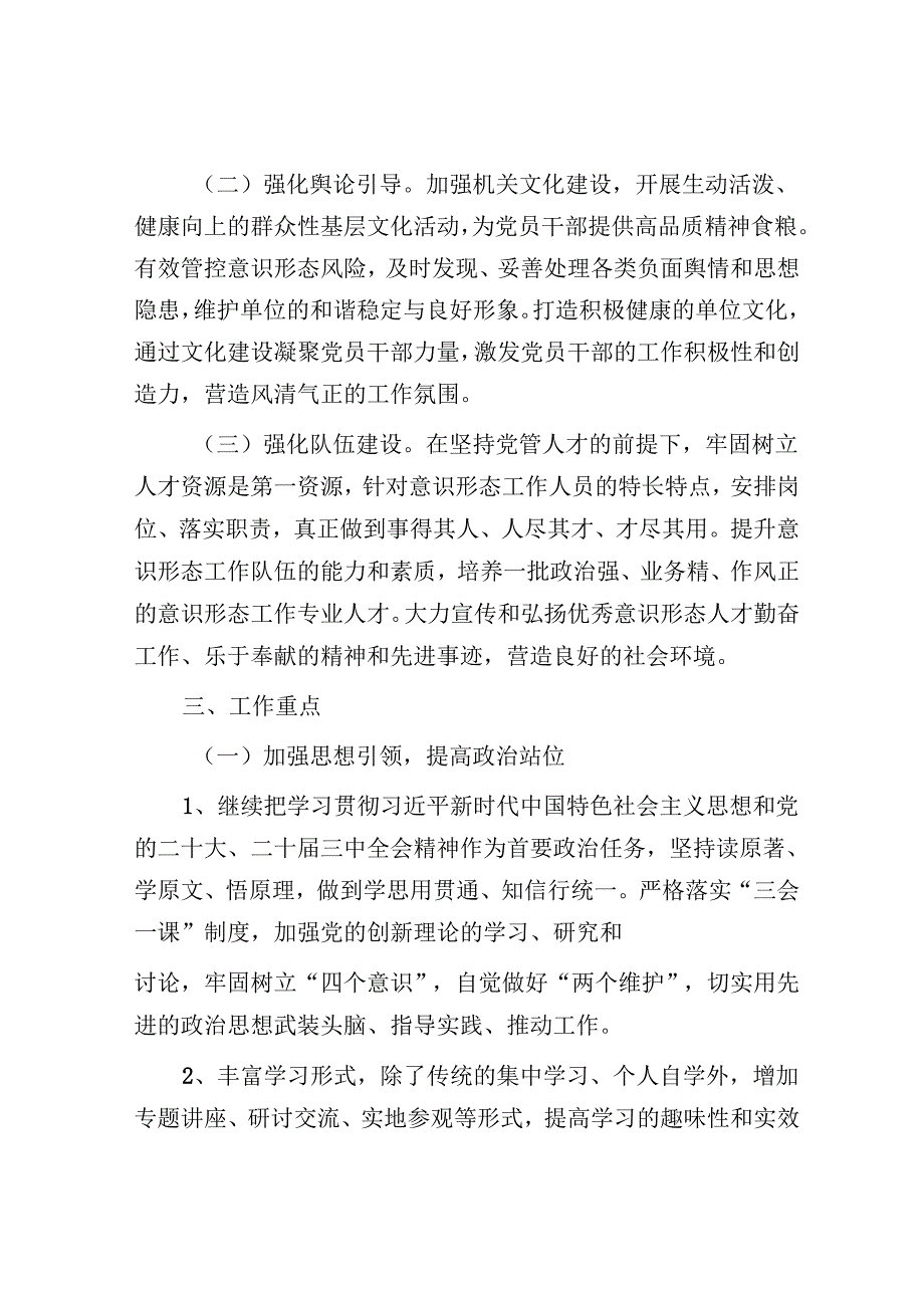 2025年意识形态工作计划和分析研判报告（精选两篇合辑）.docx_第2页