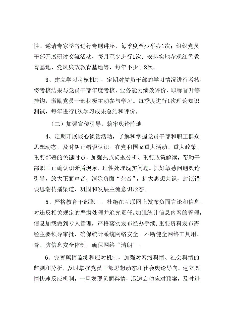 2025年意识形态工作计划和分析研判报告（精选两篇合辑）.docx_第3页