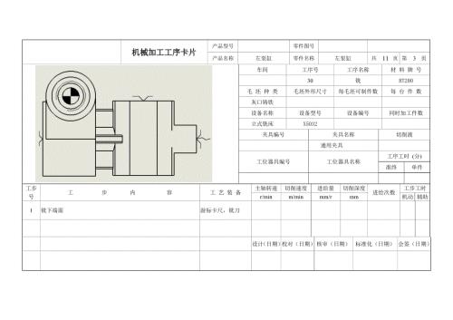 机械加工工序卡片.doc