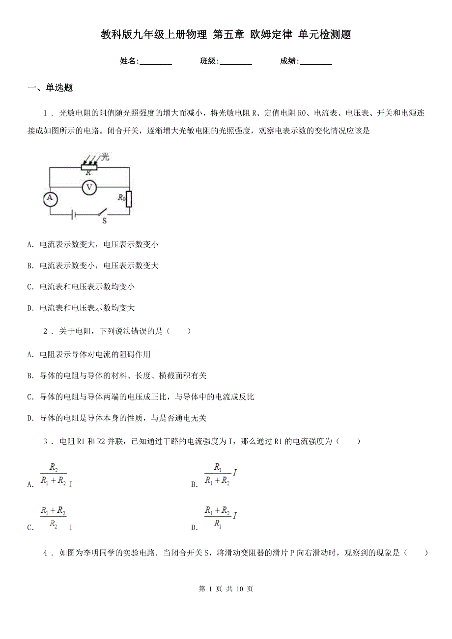 教科版九年级地理上册物理第五章欧姆定律单元检测题.doc_第1页