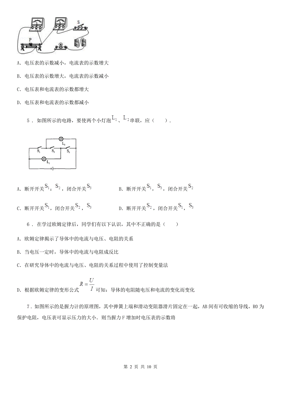 教科版九年级地理上册物理第五章欧姆定律单元检测题.doc_第2页
