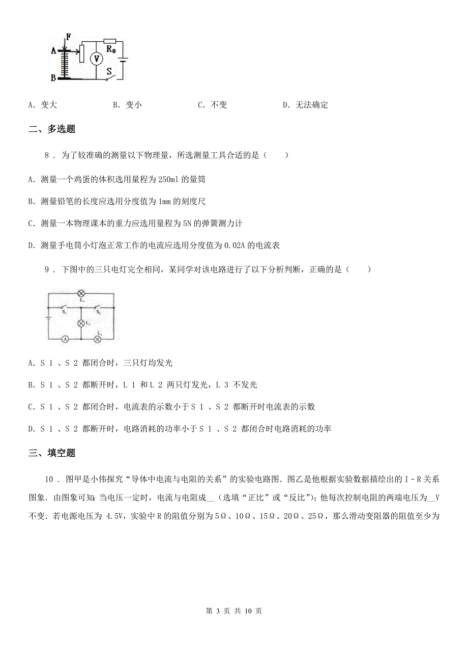 教科版九年级地理上册物理第五章欧姆定律单元检测题.doc_第3页
