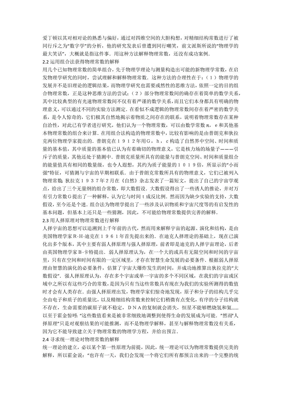 物理常数的解析与哲学思考.docx_第3页