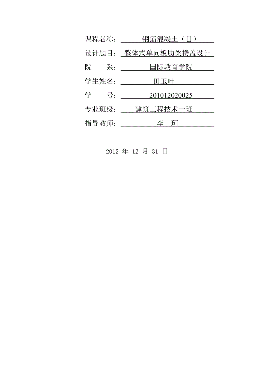 建筑设计梁板柱.doc_第2页