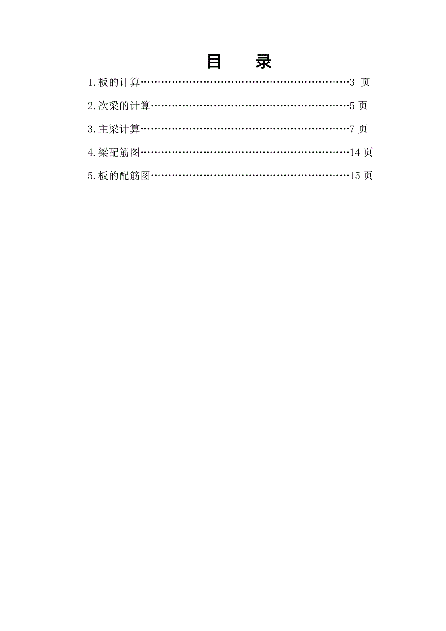 建筑设计梁板柱.doc_第3页