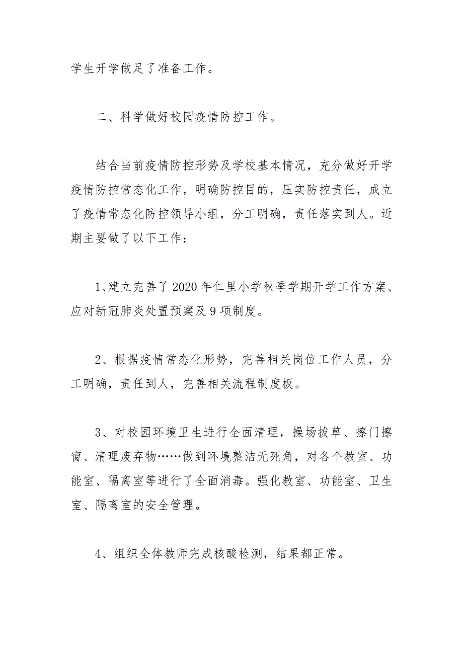 小学2020年季学期开学工作汇报范文.docx_第2页