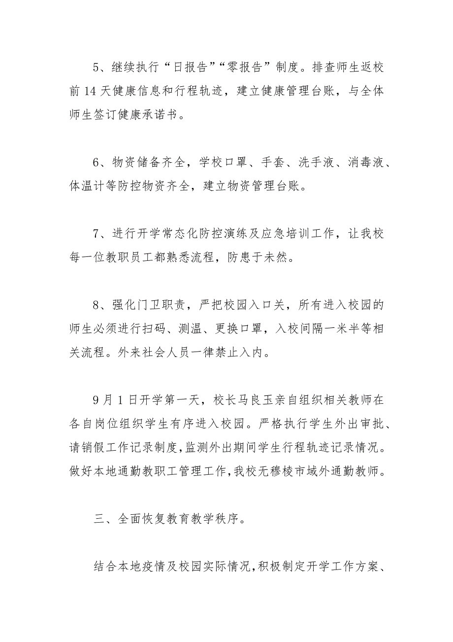 小学2020年季学期开学工作汇报范文.docx_第3页