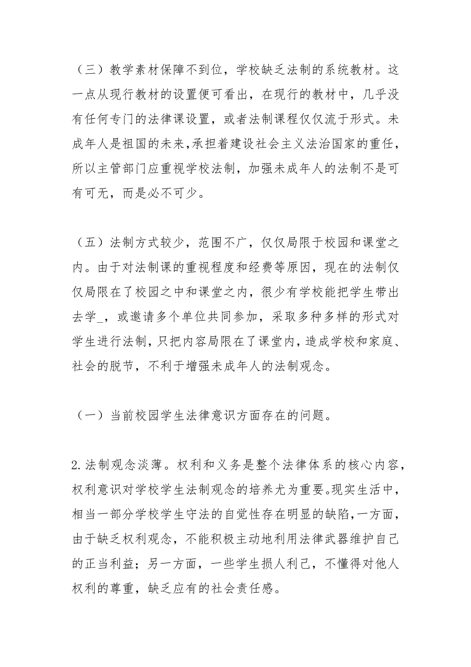 校园普法教育工作调研报告.docx_第2页