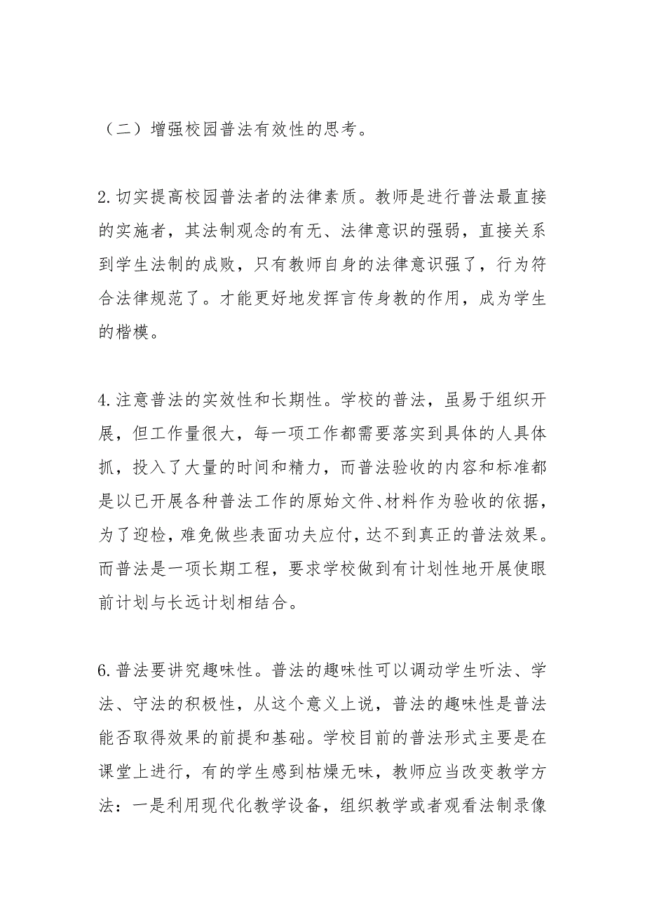 校园普法教育工作调研报告.docx_第3页