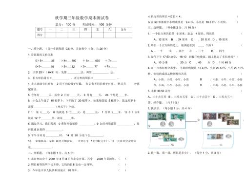 小学三年级上数学期末测试卷.docx